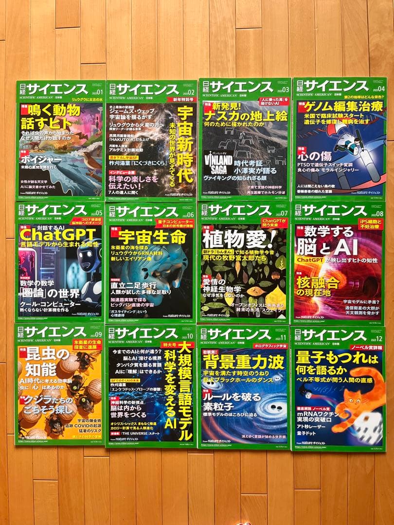 日経サイエンス 計39冊まとめ売り