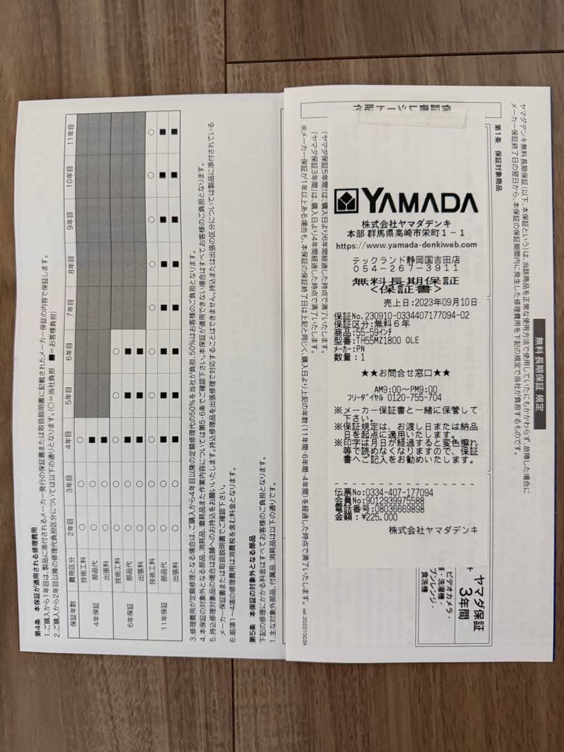 2023年製55インチ パナソニック4K有機ELテレビ VIERA保証書付