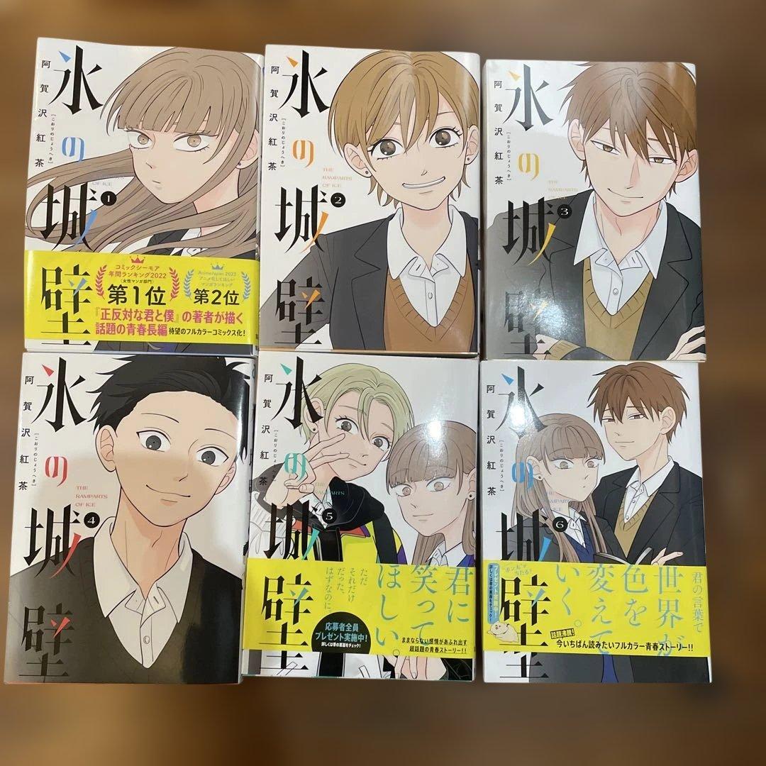 氷の城壁 全11巻セット