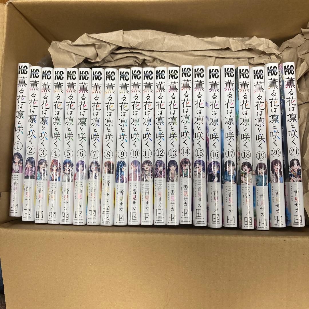 薫る花は凛と咲く　1〜21巻（最新刊）　全巻セット