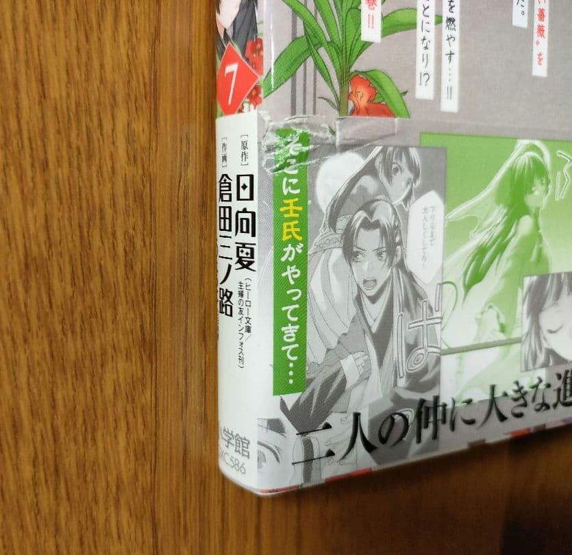 薬屋のひとりごと1〜15巻
