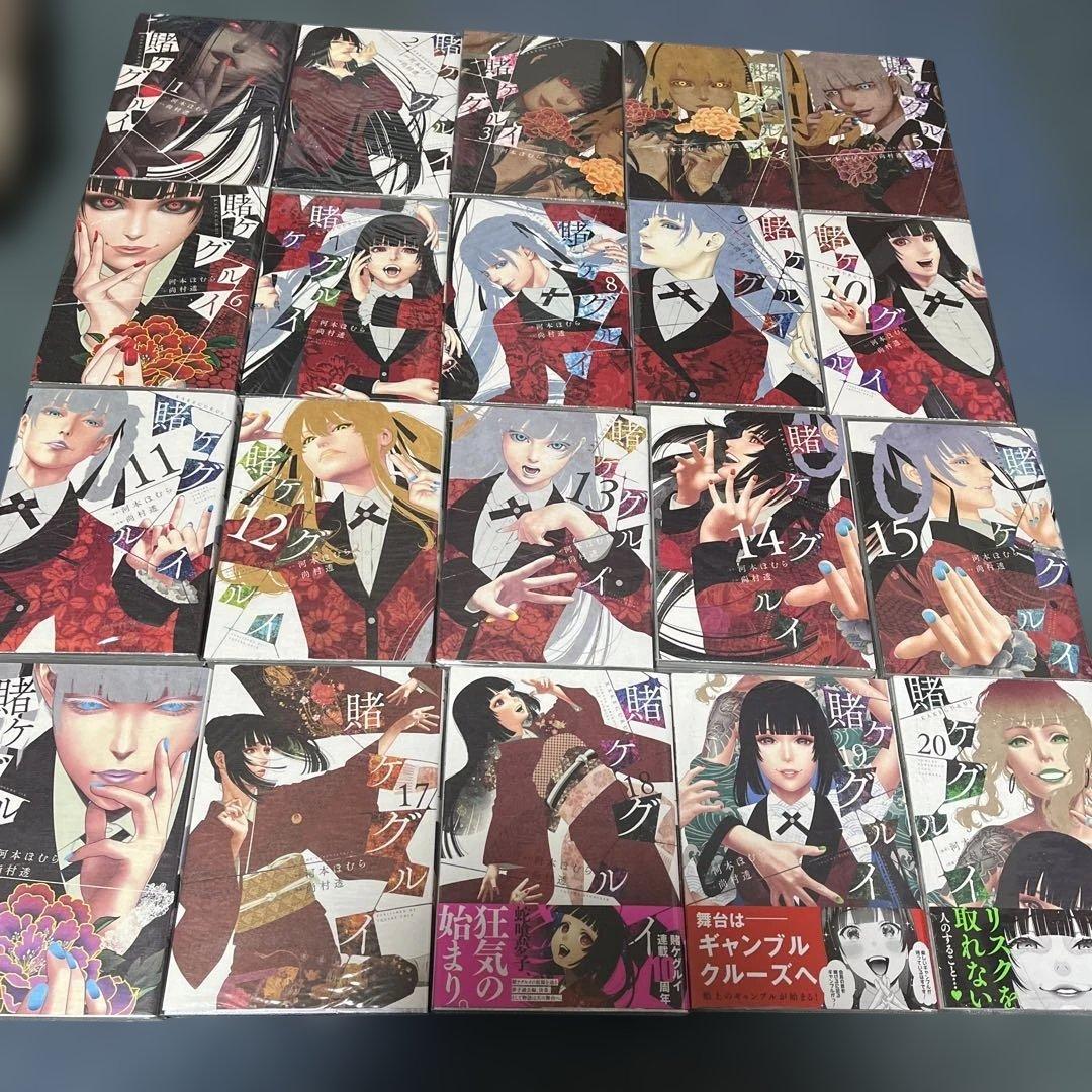 賭ケグルイ 20巻セット