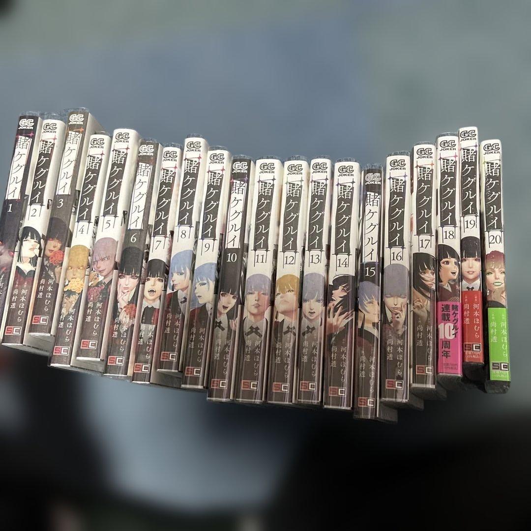 賭ケグルイ 20巻セット