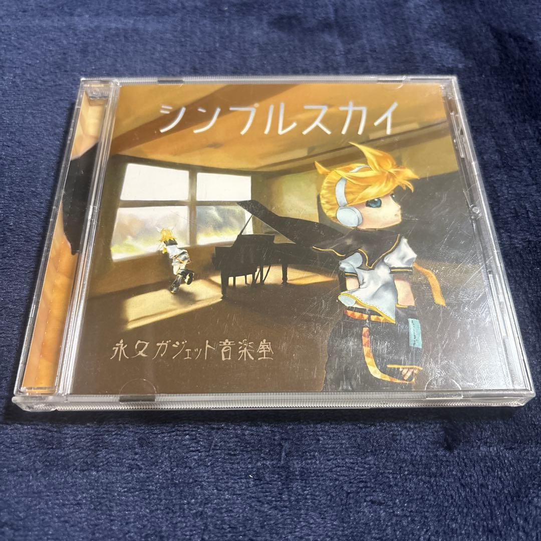 シンプルスカイ 永久ガジェット音楽室