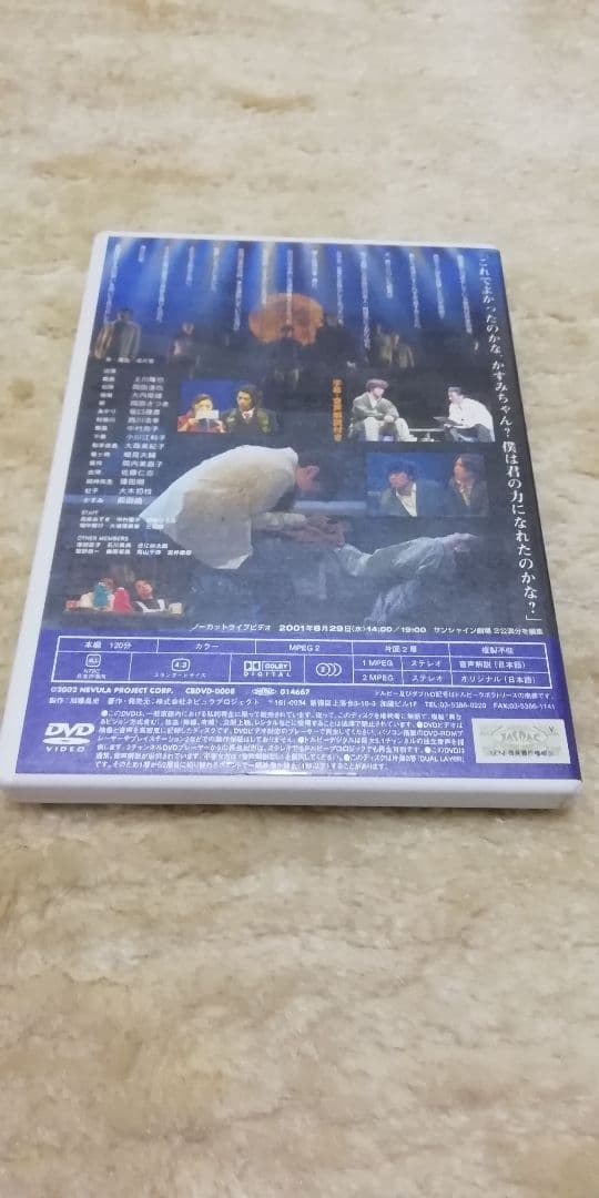 演劇集団キャラメルボックス　ミスター・ムーンライト DVD