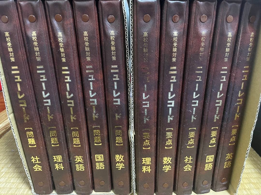 ニューレコード　試験　勉強　定期考査