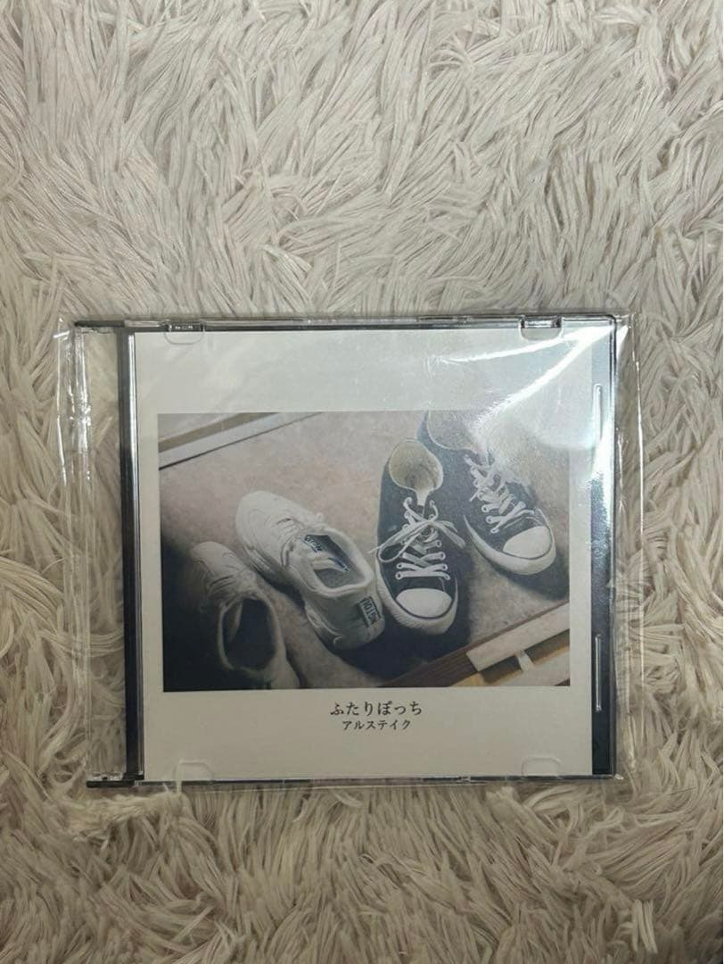 アルステイク ふたりぼっち 廃盤CD 未開封