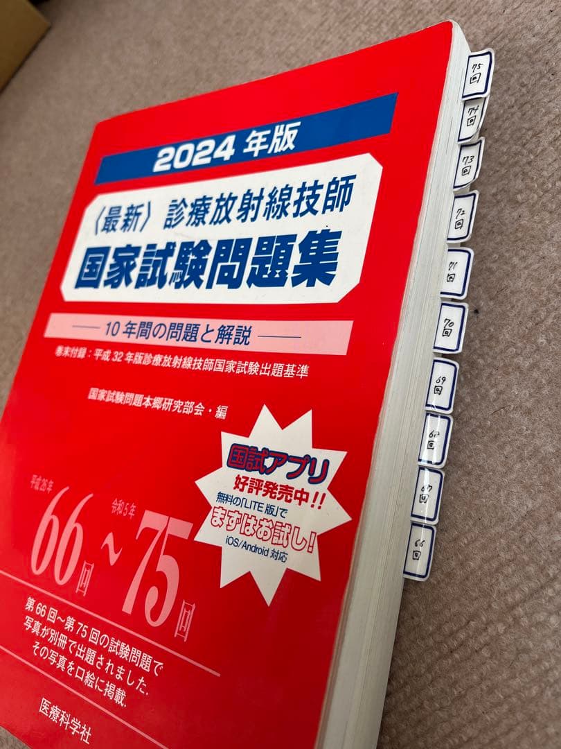 放射線技師 2024年版 国家試験問題集 & 2025年版 MYテキスト