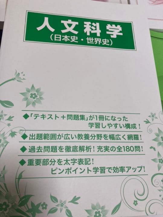 【広島県公務員対策特化】ピンポイント教材