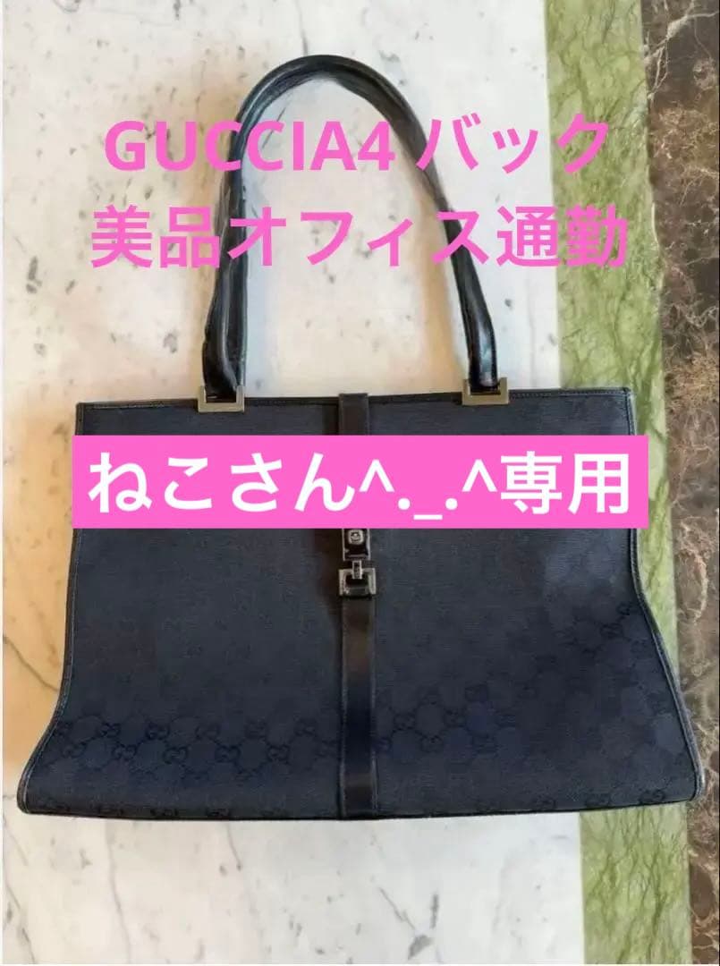 GUCCI グッチ バック A4 オフィス 美品