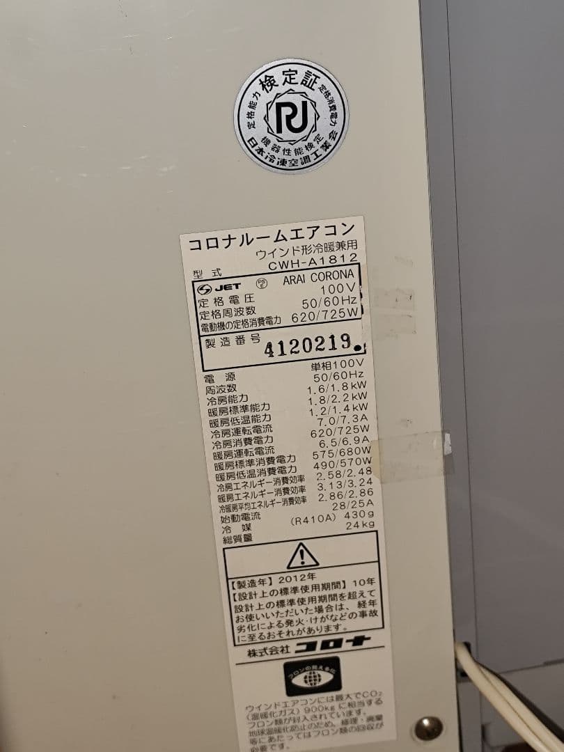 M*n様 コロナ ウインドエアコン CWH-A1812 冷暖房兼用 窓用エアコン