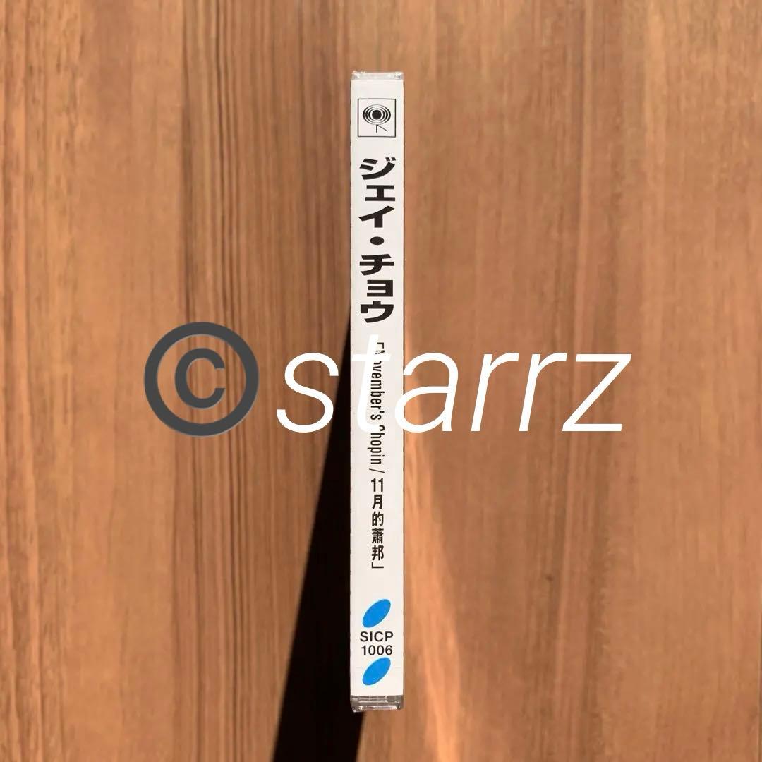 ジェイ・チョウ Jay Chou 周杰倫 11月的蕭邦 国内通常盤 新品未開封2