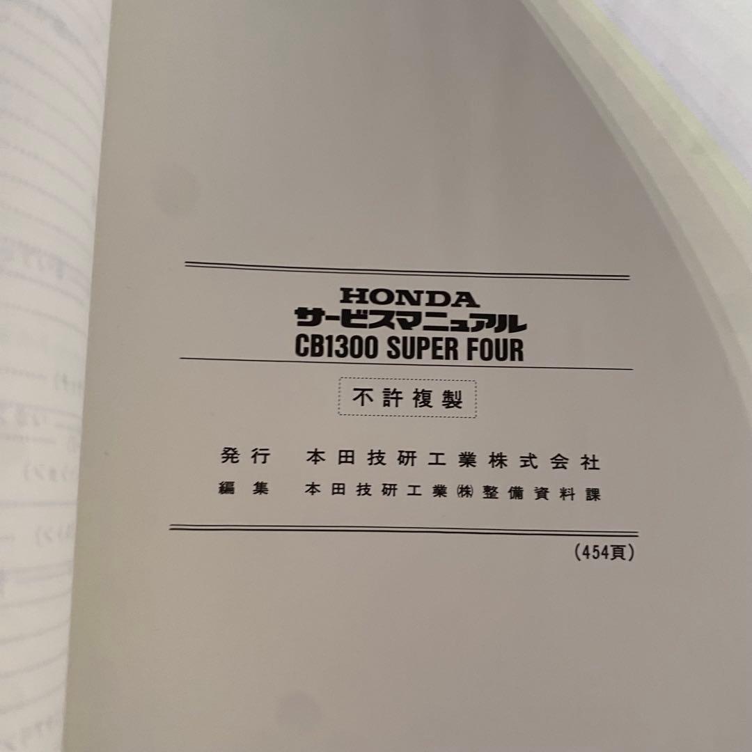 CB1300 superfour SC40 サービスマニュアルパーツリスト追補
