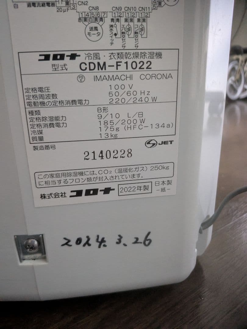 CORONA 除湿機 冷風・送風機能付き