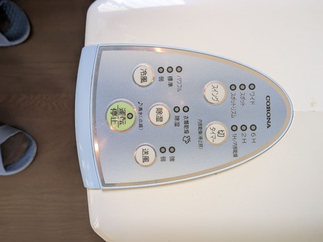 CORONA 除湿機 冷風・送風機能付き