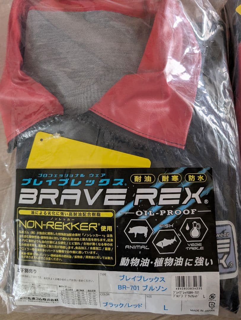 ブレイブレックス　上下セット　Lサイズ