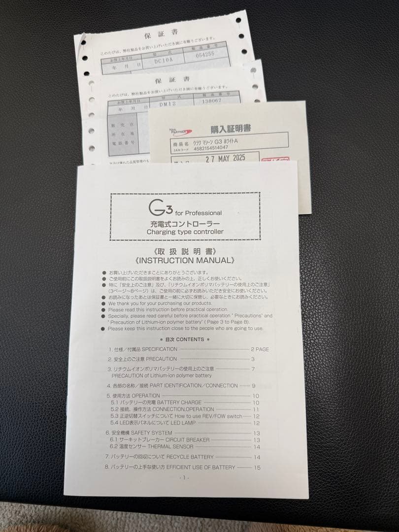 G3 ネイルケア機器 URAWA 【2025年5月購入美品】