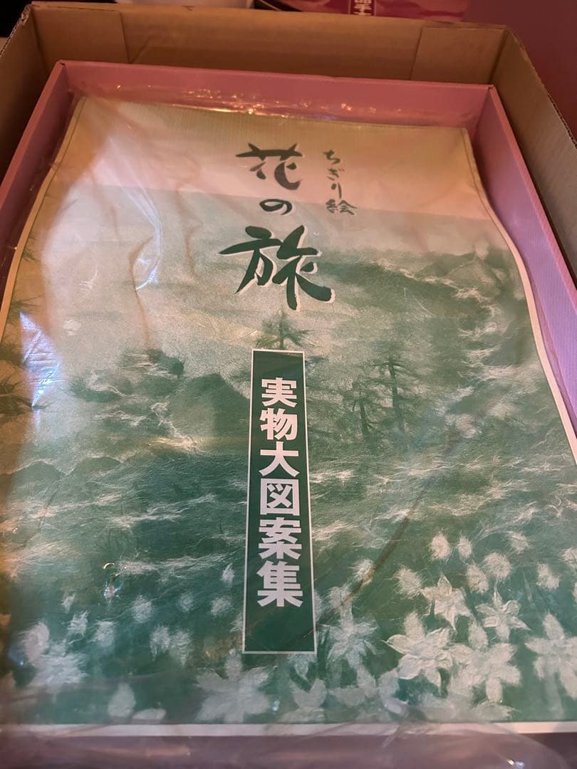 花の旅 ちぎり絵作品集　キットセット