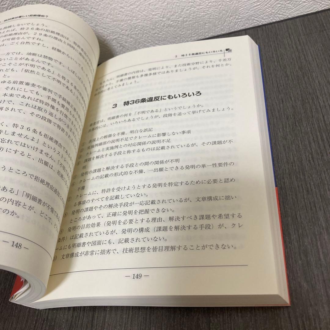 新・拒絶理由通知との対話 特許出願　第2版
