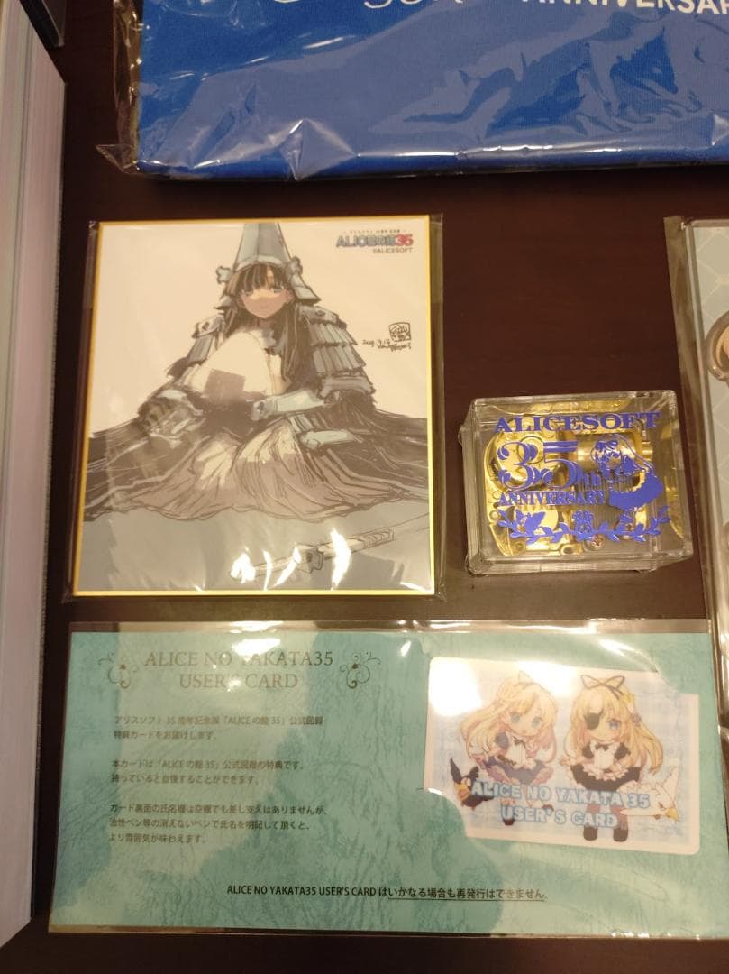 「ALICEの館35」公式図録、有償特典セット