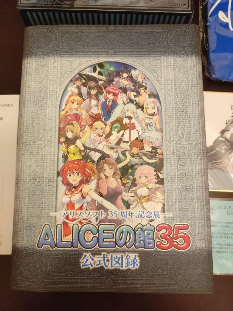 「ALICEの館35」公式図録、有償特典セット