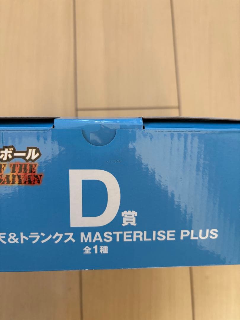 ドラゴンボール 一番くじ D賞 孫悟天＆トランクス 新品未開封