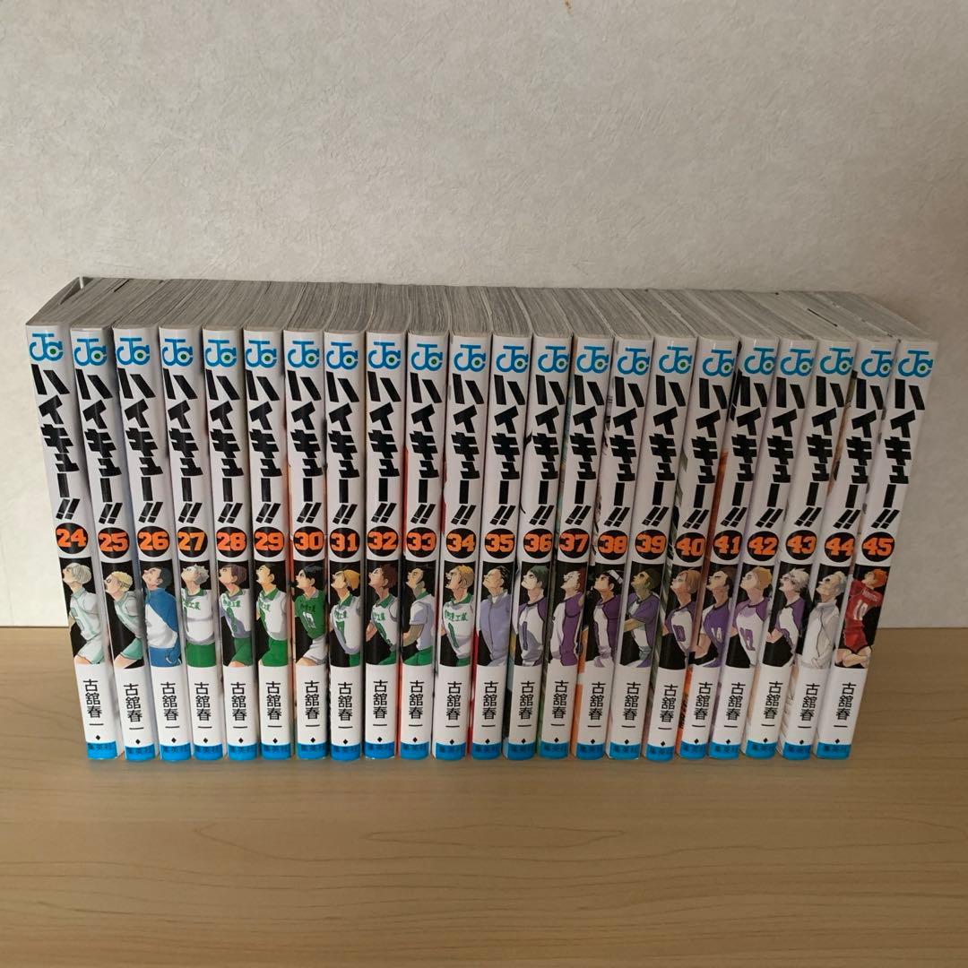 【アリー】【全巻セット】ハイキュー!! 1-45巻