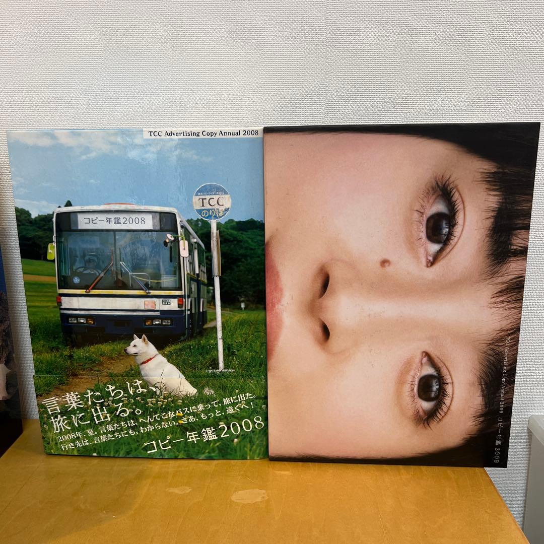 TCC広告年鑑・コピー年鑑 セット