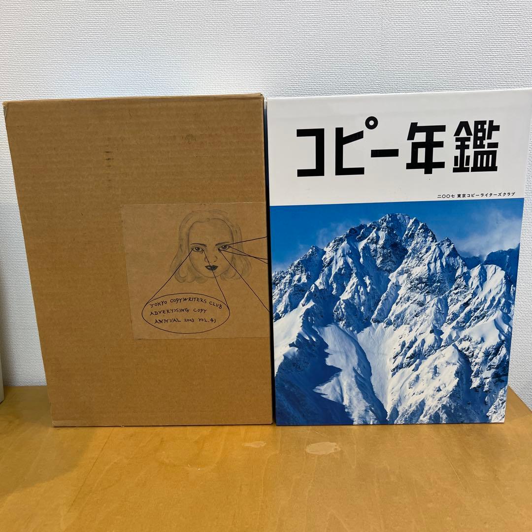 TCC広告年鑑・コピー年鑑 セット