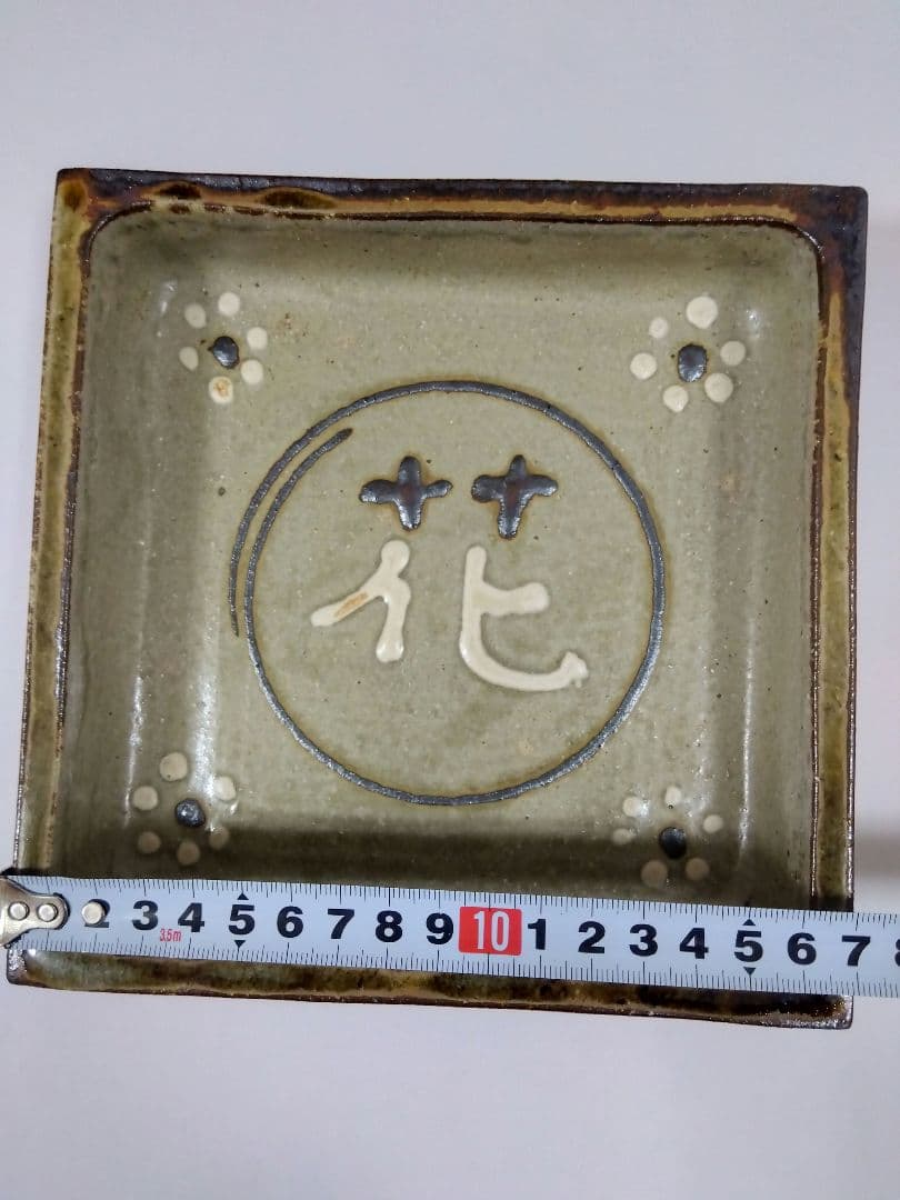 岩井窯、山本教行氏の灰釉角鉢〜花文字柄