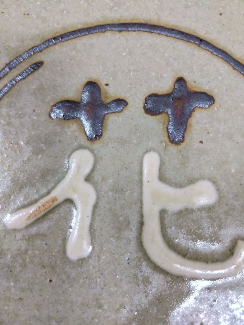 岩井窯、山本教行氏の灰釉角鉢〜花文字柄