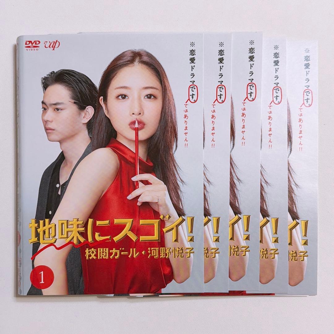 地味にスゴイ！校閲ガール・河野悦子 DVD レンタル落ち 石原さとみ 菅田将暉