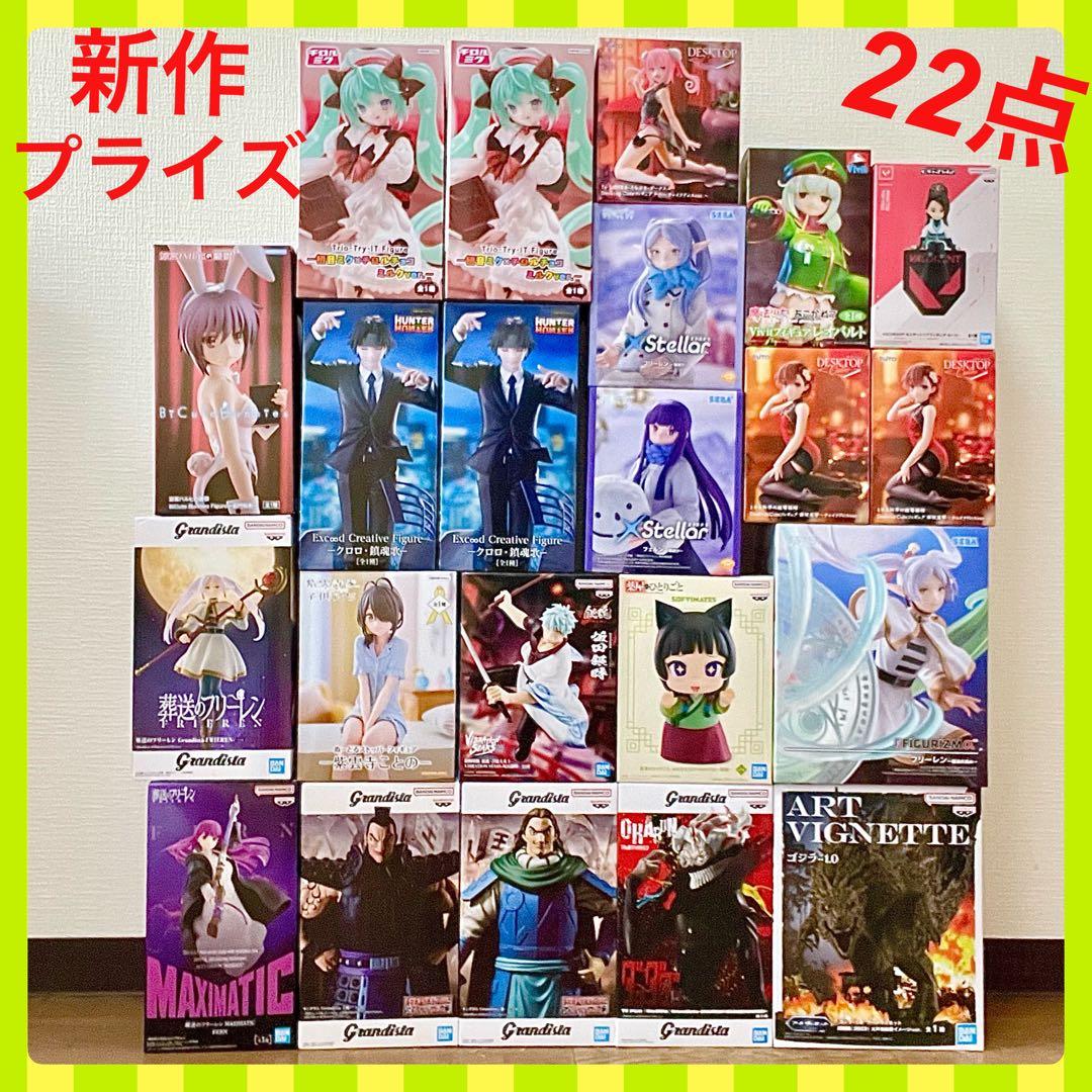 《新作》　人気　プライズ　フィギュア　お得な　22体　まとめ売り　新品未開封