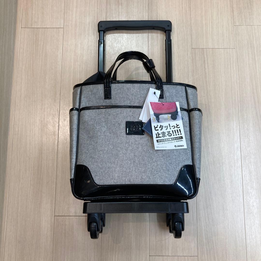 スワニーキャリーバック
