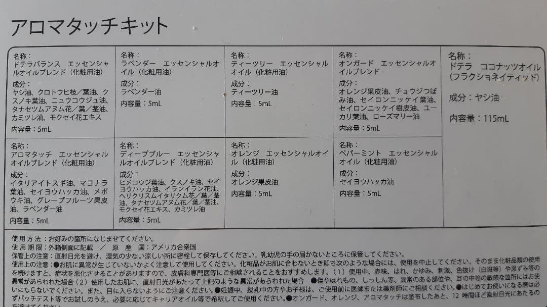 ドテラアロマタッチキット(ココナッツオイル、ココナッツオイル専用ポンプ付)