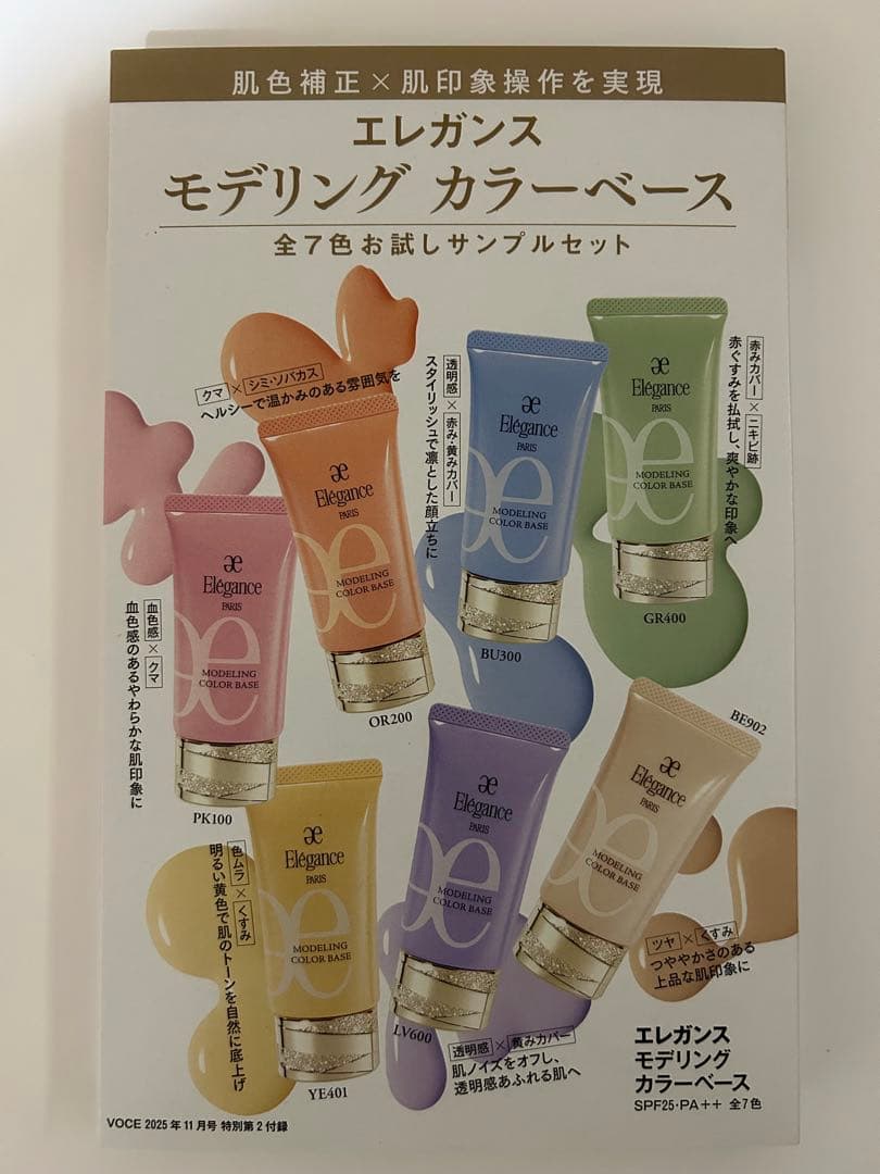 エレガンス モデリング カラーベース SPF25・PA＋＋ 全7色 各50包