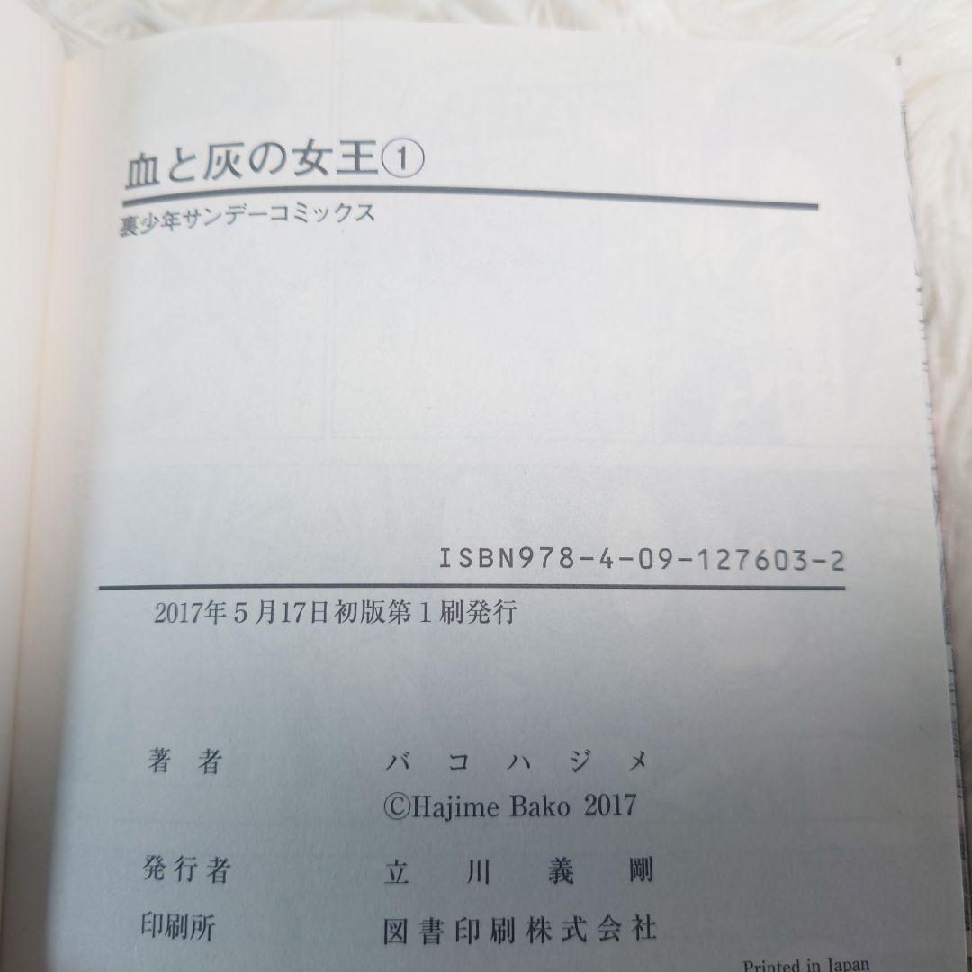 血と灰の女王　1巻～25巻　既刊全巻セット　バコハジメ