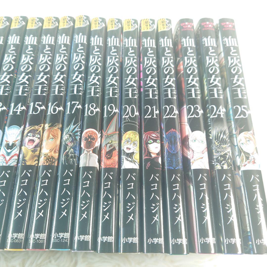 血と灰の女王　1巻～25巻　既刊全巻セット　バコハジメ