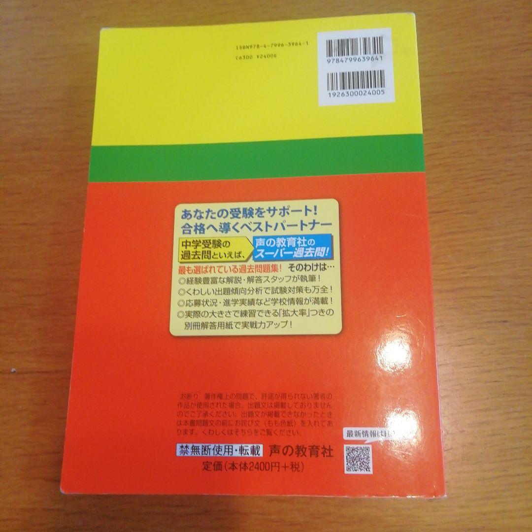 鷗友学園女子中学校 過去問集 2019年度使用