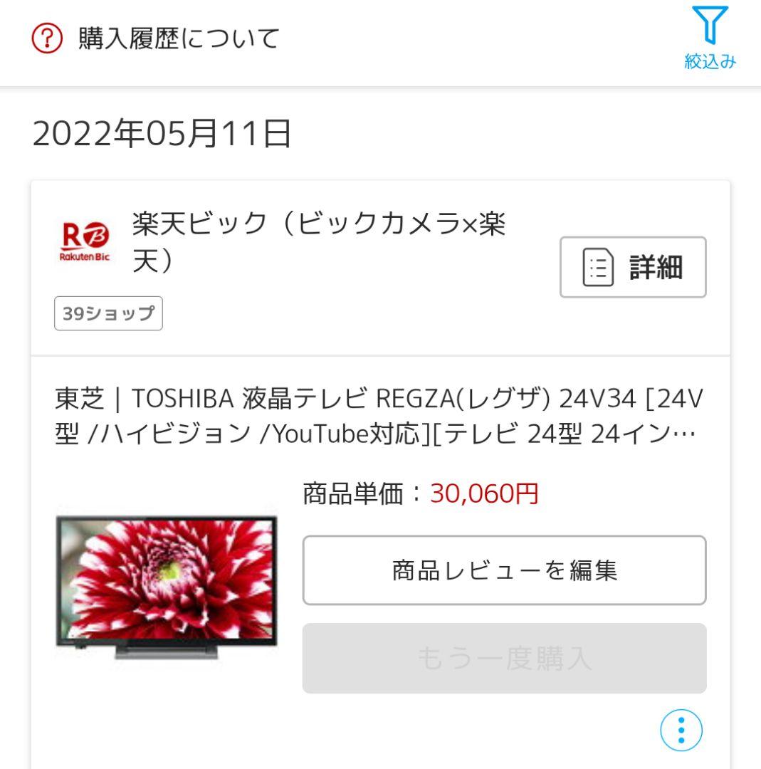 東芝REGZA 24v34 リモコン付き　YouTube対応
