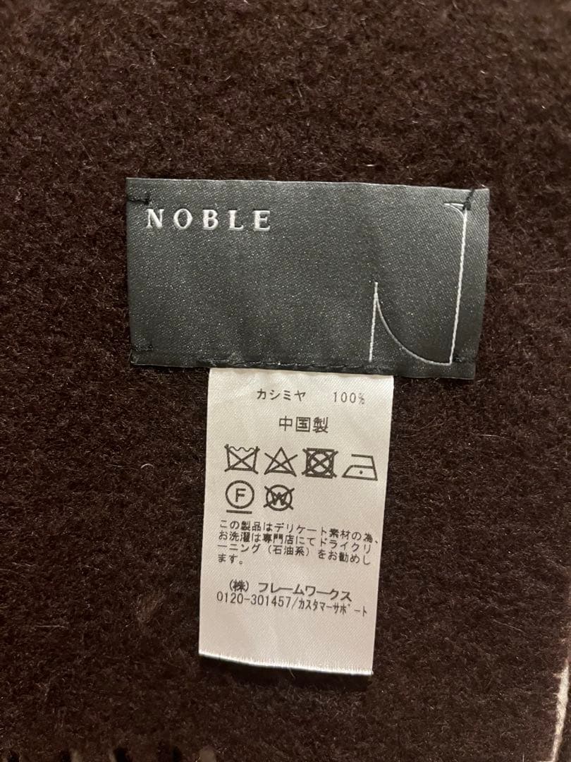 【美品】NOBLE ノーブル　ORIGINALカシミアストールブラウン