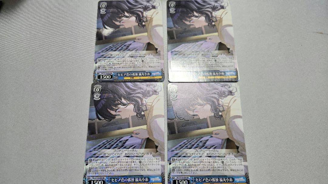 ヴァイスシュヴァルツ　セピア色の孤独　福丸小糸　4枚