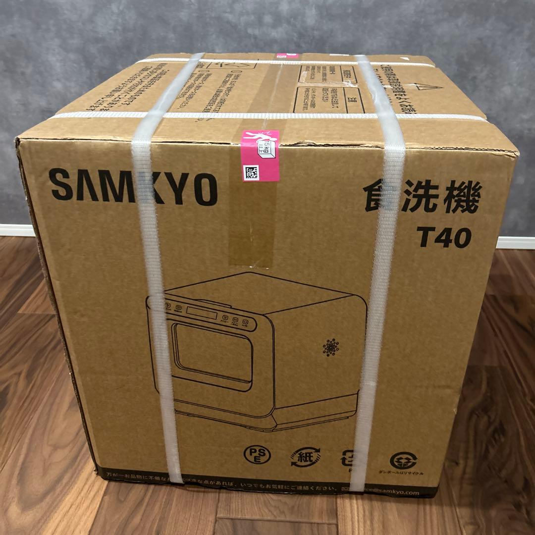 新品未使用SAMKYO 食洗機 T40 白