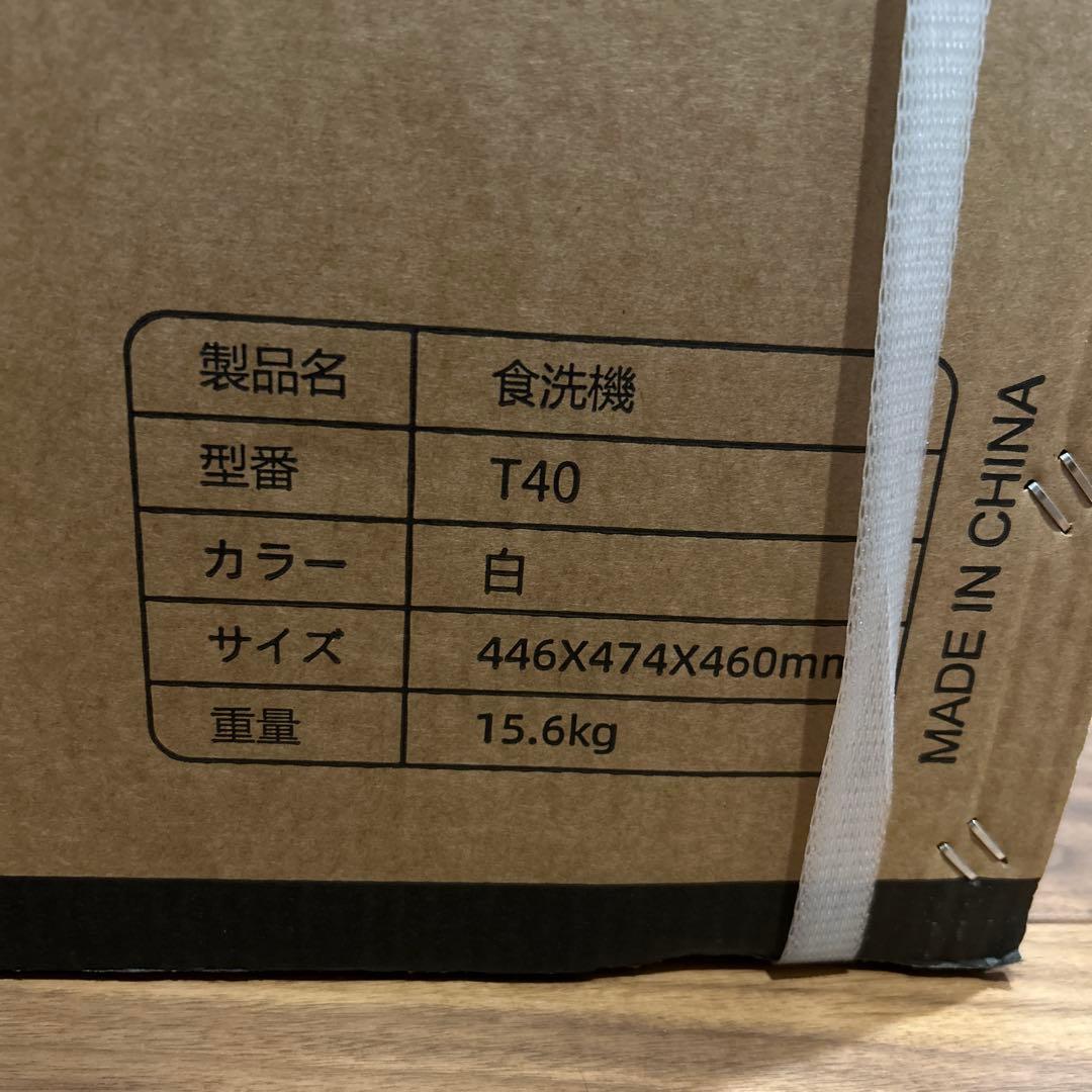新品未使用SAMKYO 食洗機 T40 白
