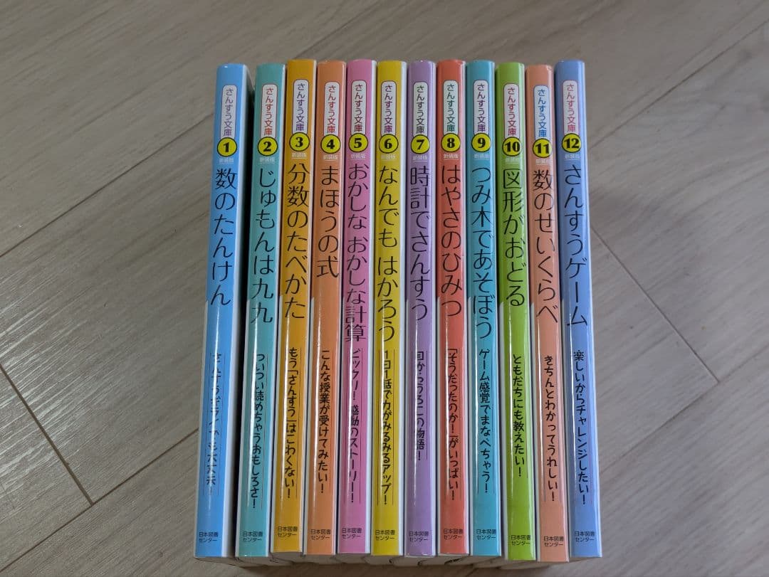 さんすうゲーム 12巻セットほぼ未使用 全巻 算数 入学準備 バラ売り不可