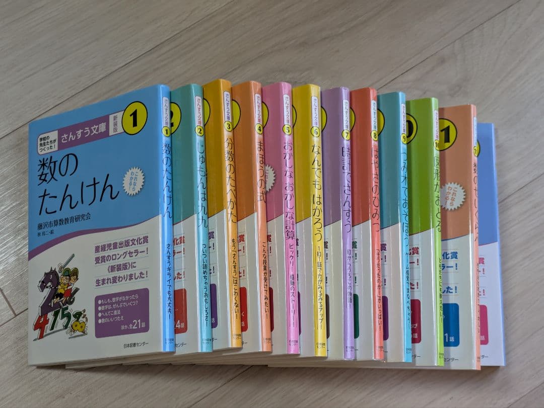 さんすうゲーム 12巻セットほぼ未使用 全巻 算数 入学準備 バラ売り不可