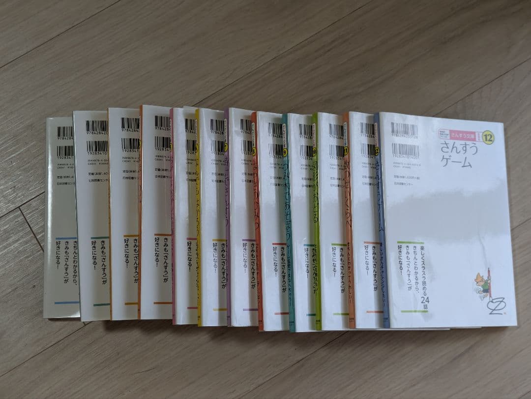 さんすうゲーム 12巻セットほぼ未使用 全巻 算数 入学準備 バラ売り不可