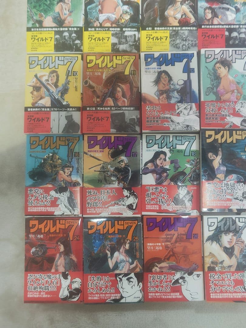 美品　ワイルド7 全巻セット　帯付き