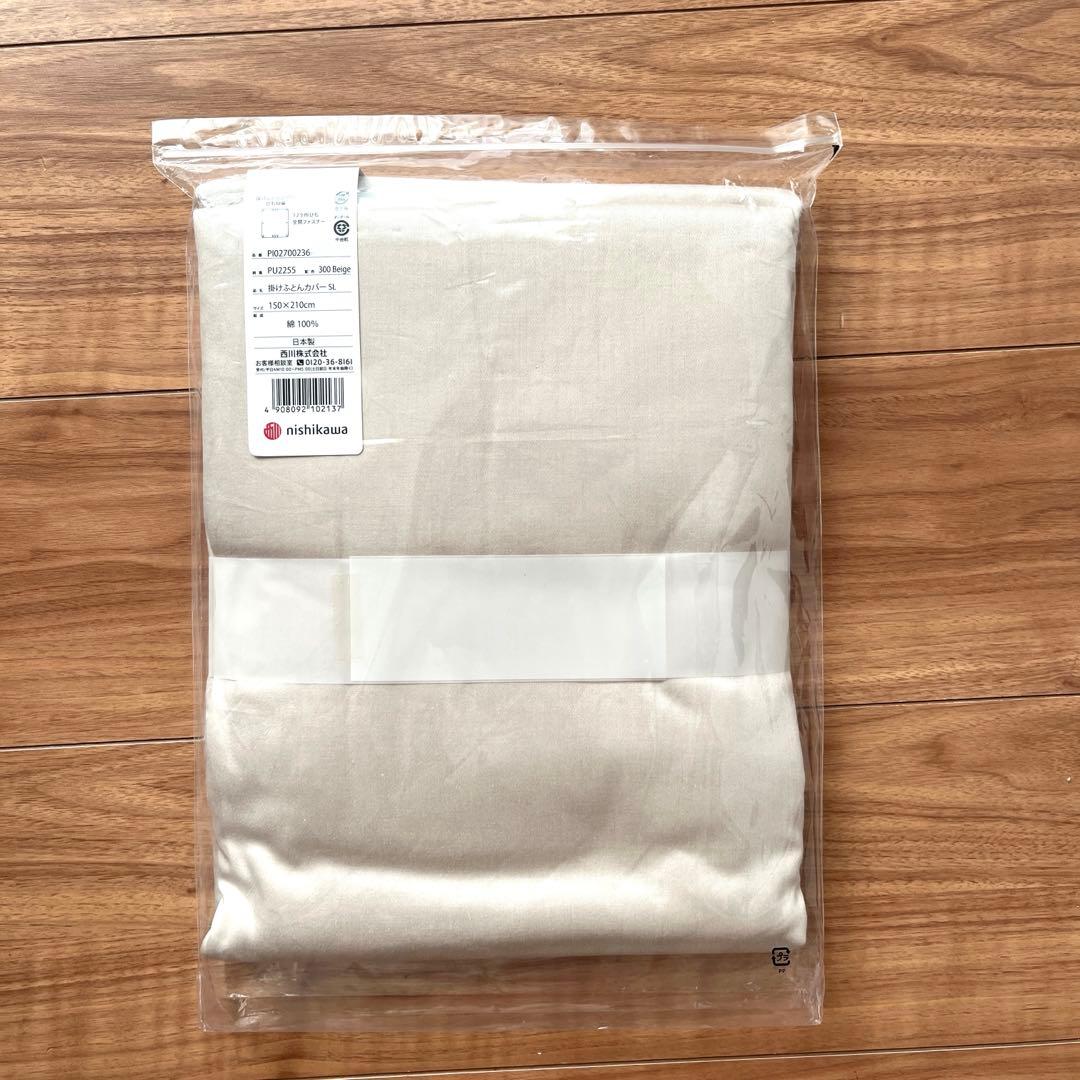 西川　プルミエール　掛けふとんカバー　綿100 シングル