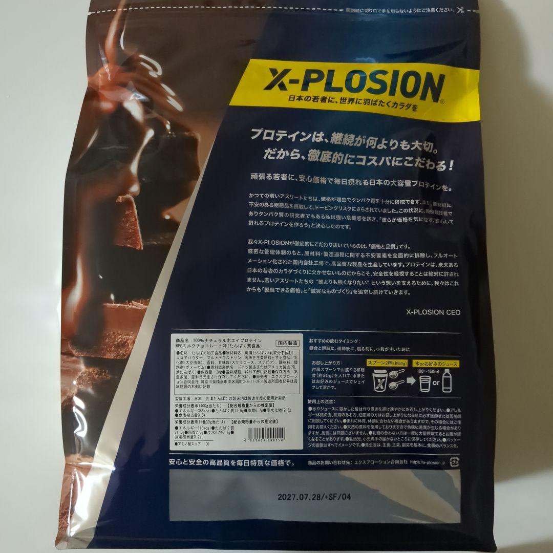 【未開封】エクスプロージョン ホエイプロテイン チョコレート味 3kg